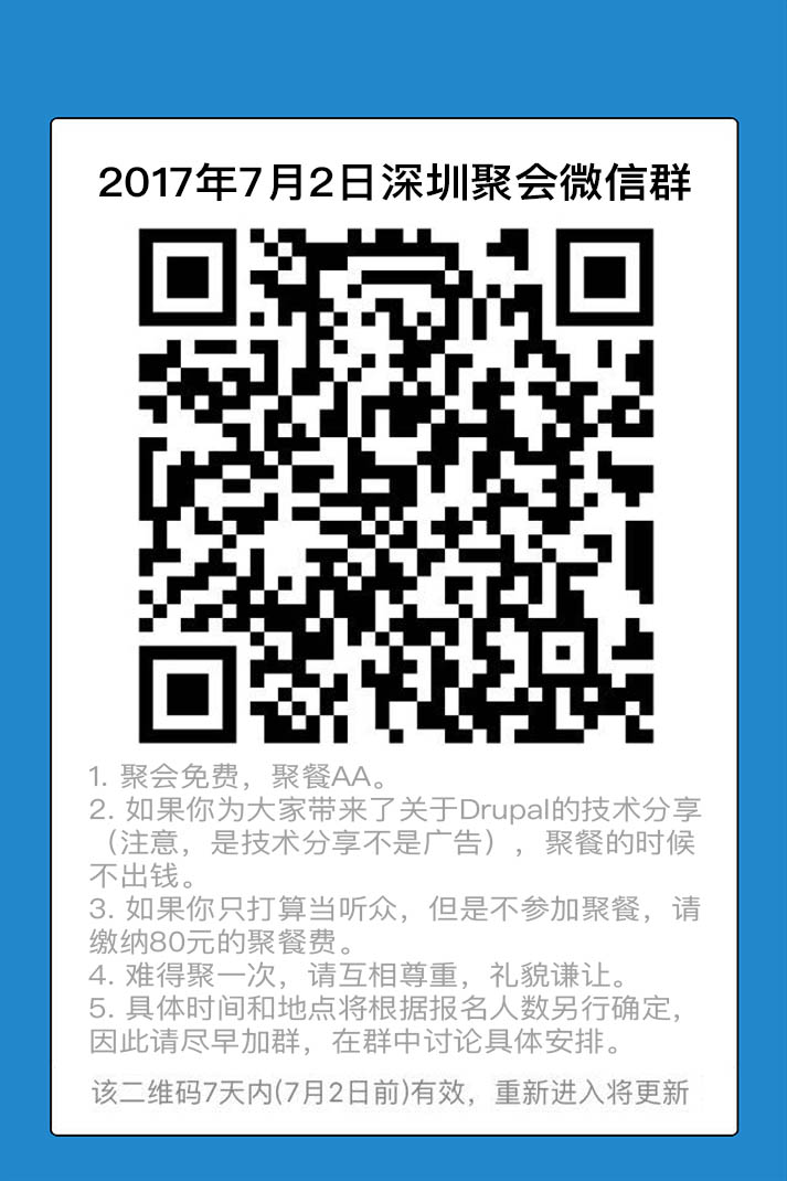 Drupal 聚会  meetup