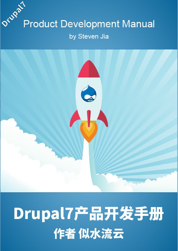 Drupal7产品开发手册 Drupal7产品开发手册